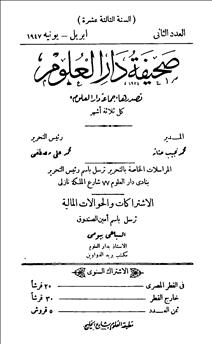 دار العلوم